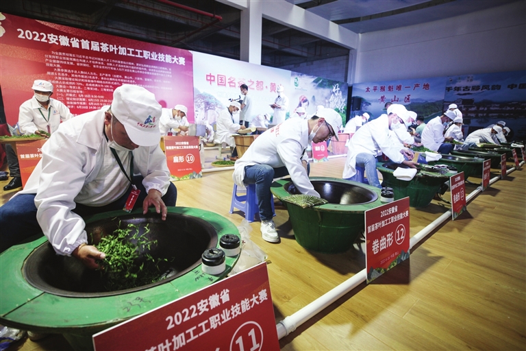 全省首届茶叶加工工职业技能大赛黄山开赛