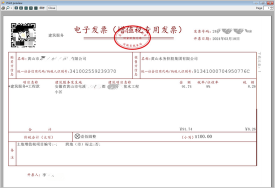 有限公司>单位工作动态>黄山水务已将18万用户全部纳入数电发票试点