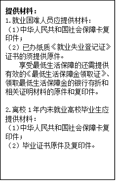 就业困难人员灵活就业社保补贴申请条件_安徽人社局网站_就业补助资金管理办法灵活就业社保补贴标准