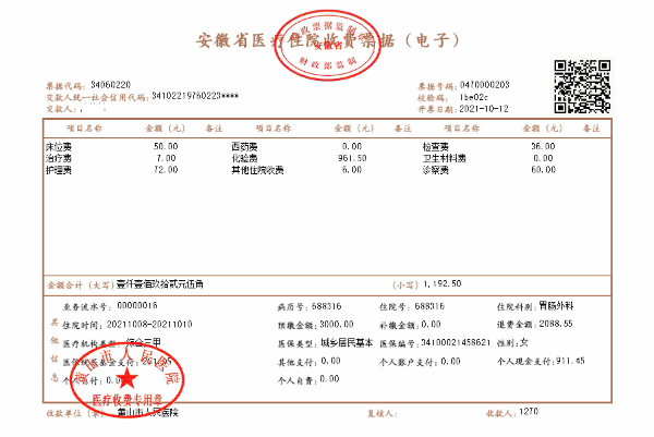 我市开出首张医疗收费财政电子票据