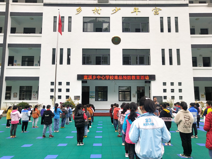 富溪乡中心学校开展禁毒宣传教育活动