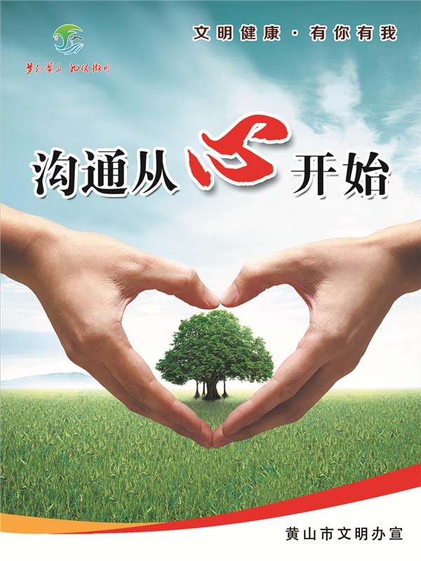 文明健康有你有我公益广告主题4良好心态13与人沟通