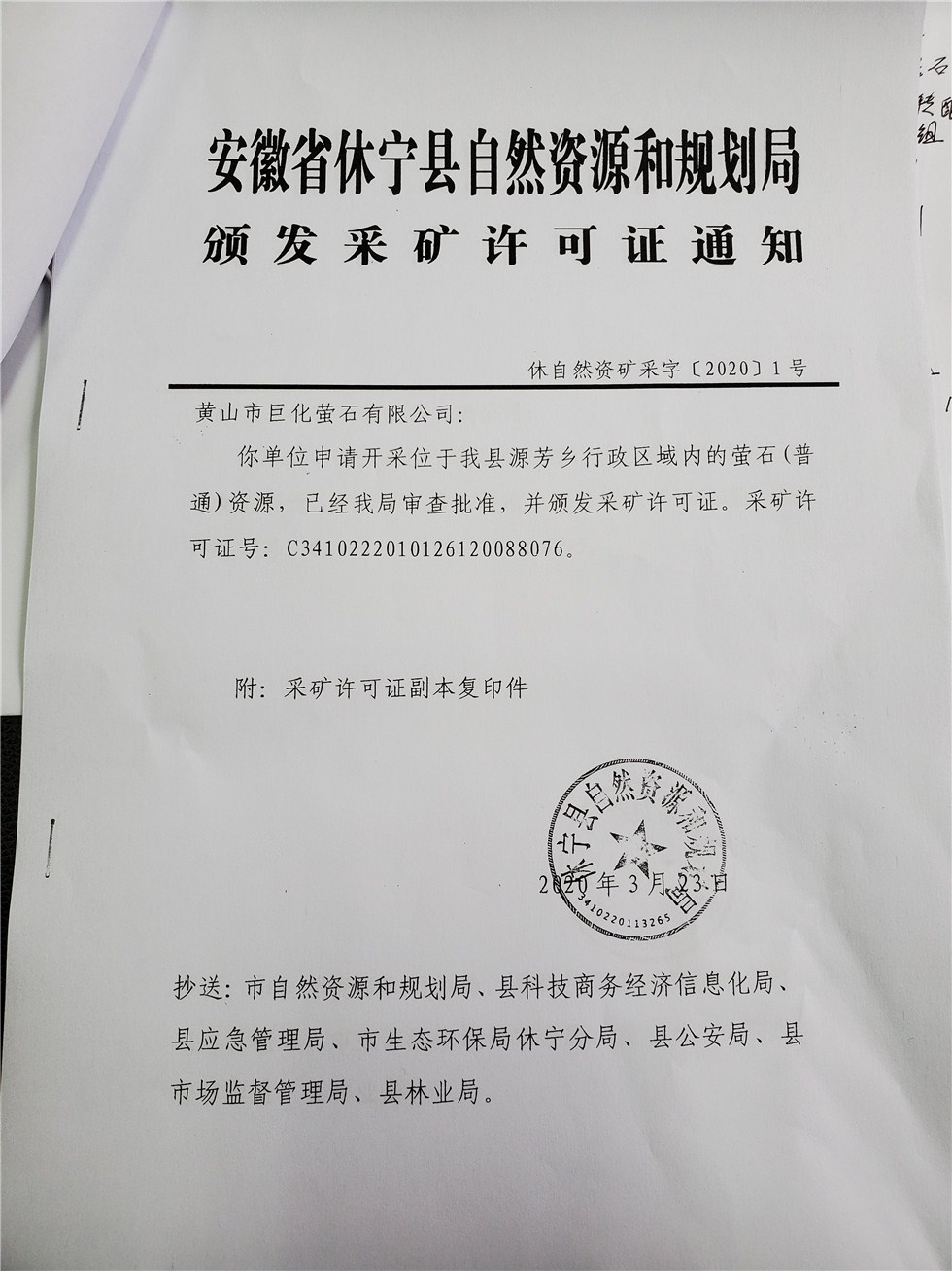 采矿证延续回执单啥样的 www.huangshan.gov.cn