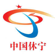 休宁县人民政府发布