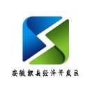 歙县经开区