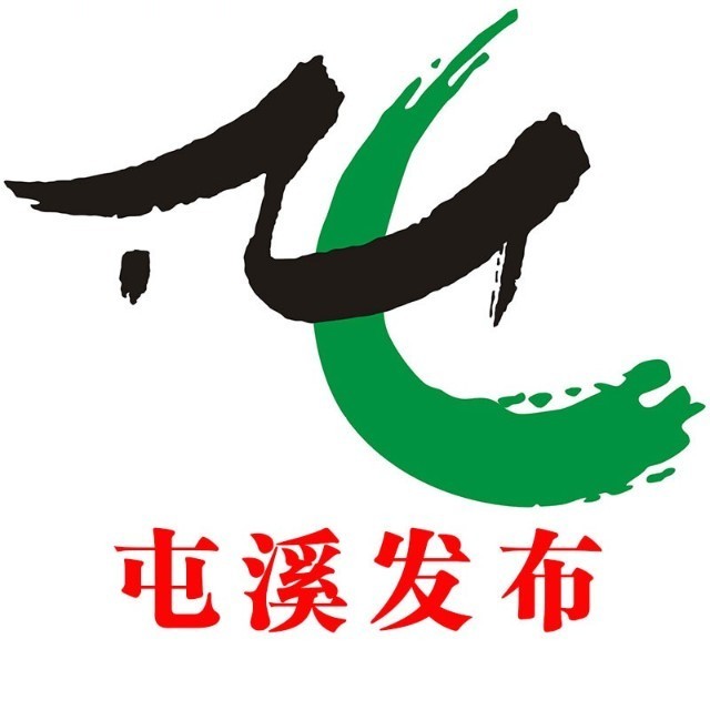 屯溪发布