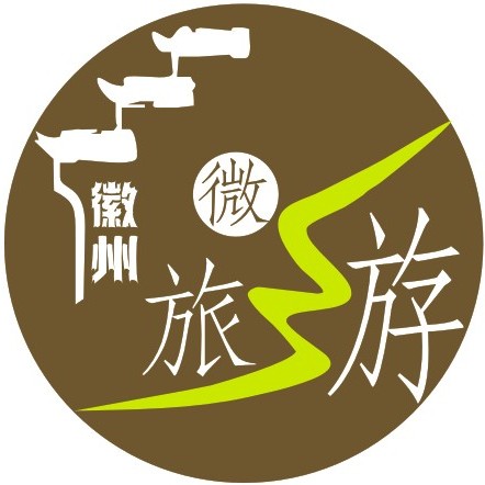 嗨徽州