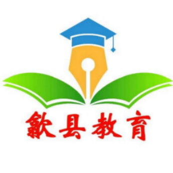 歙县教育