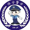 休宁警方